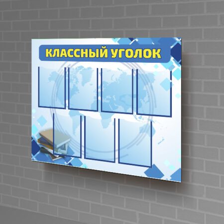 Школьные стенды